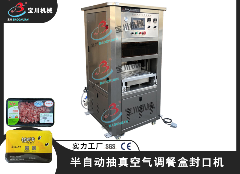 1650783549989642.jpg 半自动抽真空气调餐盒封口机背景主图.jpg
