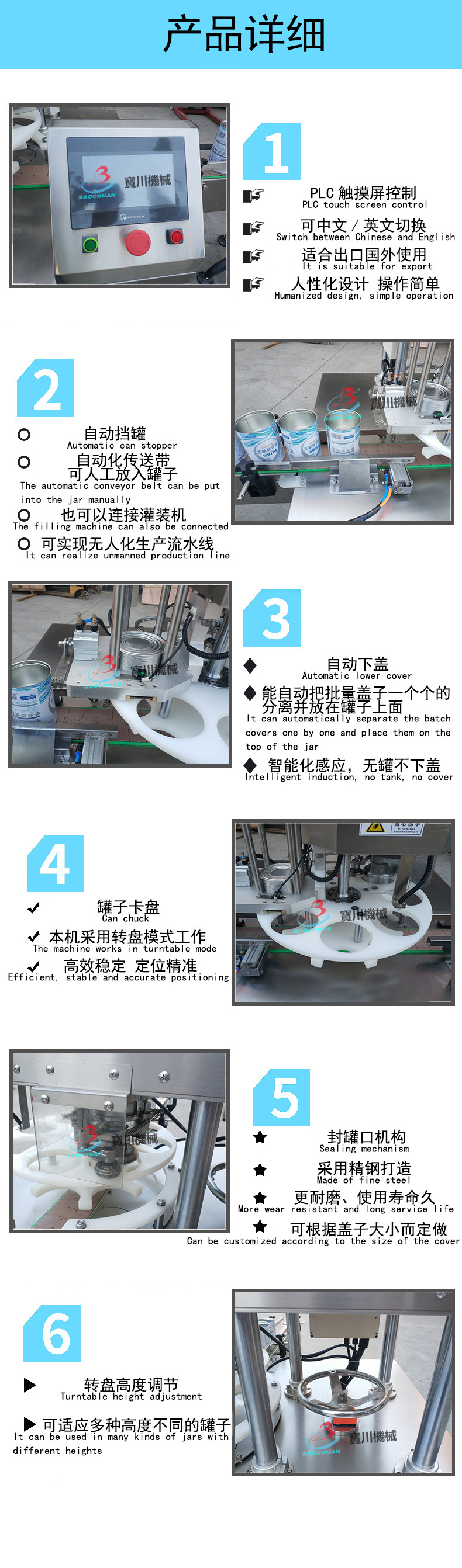 全自动封罐机机器详细