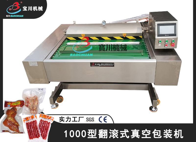 1651731495752293.jpg 1000型翻滚式真空包装机背景主图.jpg