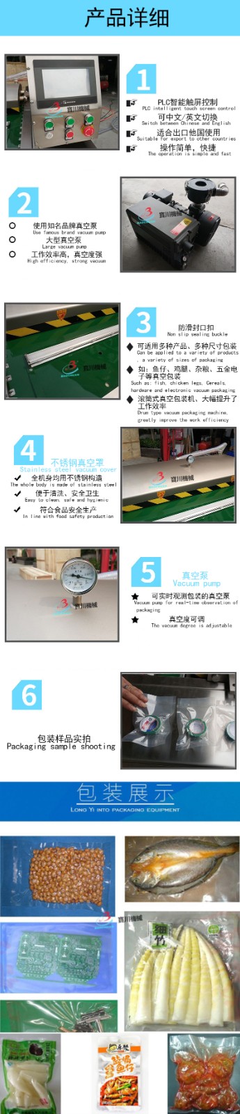 1651731551442244.jpg 连续滚动式真空包装机机器详细空白.jpg